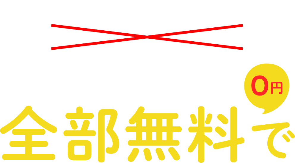 釣り人応援!ずっと無料